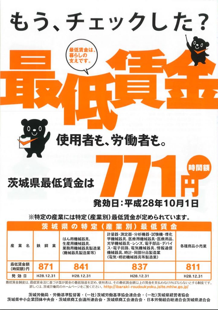 最低賃金1