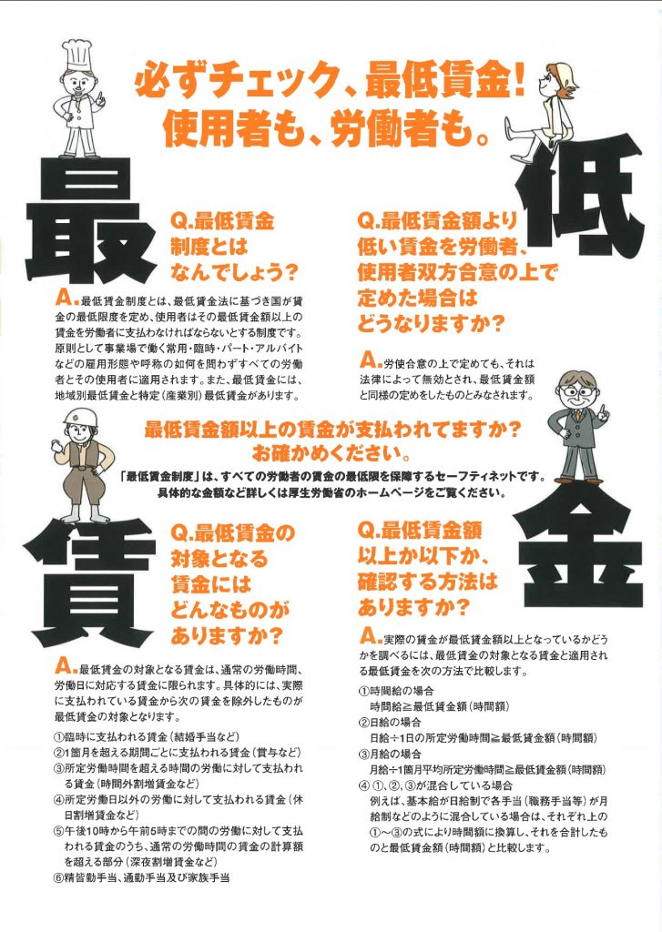 最低賃金2