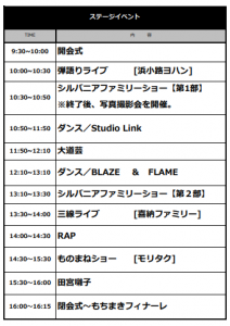 第１７回こまちまつりタイムスケジュール