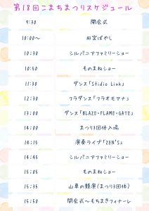 R7こまちまつりスケジュール